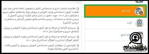 سایت استخدامی سازمان سنجش